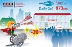 Матрас Daily 2в1|Купить матрас Daily 2в1 Sleep&Fly в Киеве со склада Киев