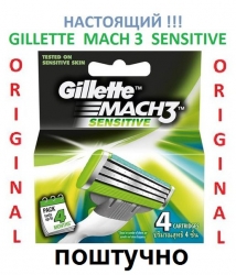 Gillette Mach3 Sensitive original, сменная кассета для бритья, лезвия поштучно Днепропетровск