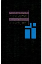 Собрание сочинений в 11 томах/Том 6/Аркадий и Борис Стругацкие Киев