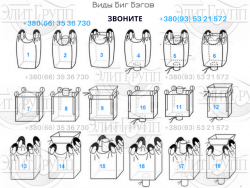 Биг-беги (мешки) под ЗЕРНО, ПЕЛЛЕЫ, удобрение, мука и др сыпучие Одесса